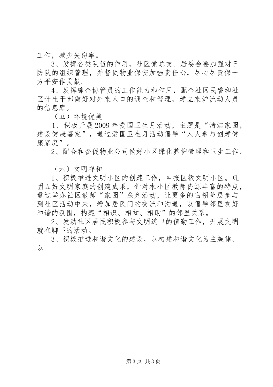 和谐社区共建共享工作计划 _第3页