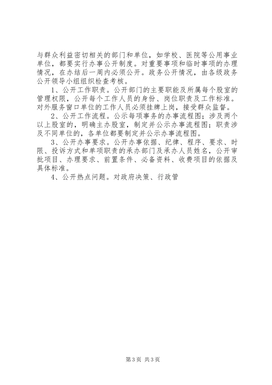 机关效能建设工作计划学习方案 _第3页