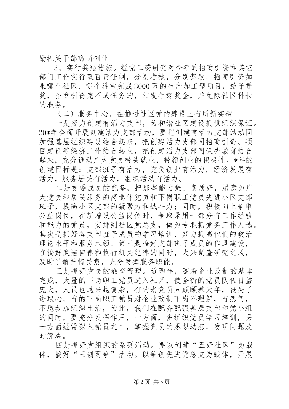 街道办事处年度工作计划 _第2页