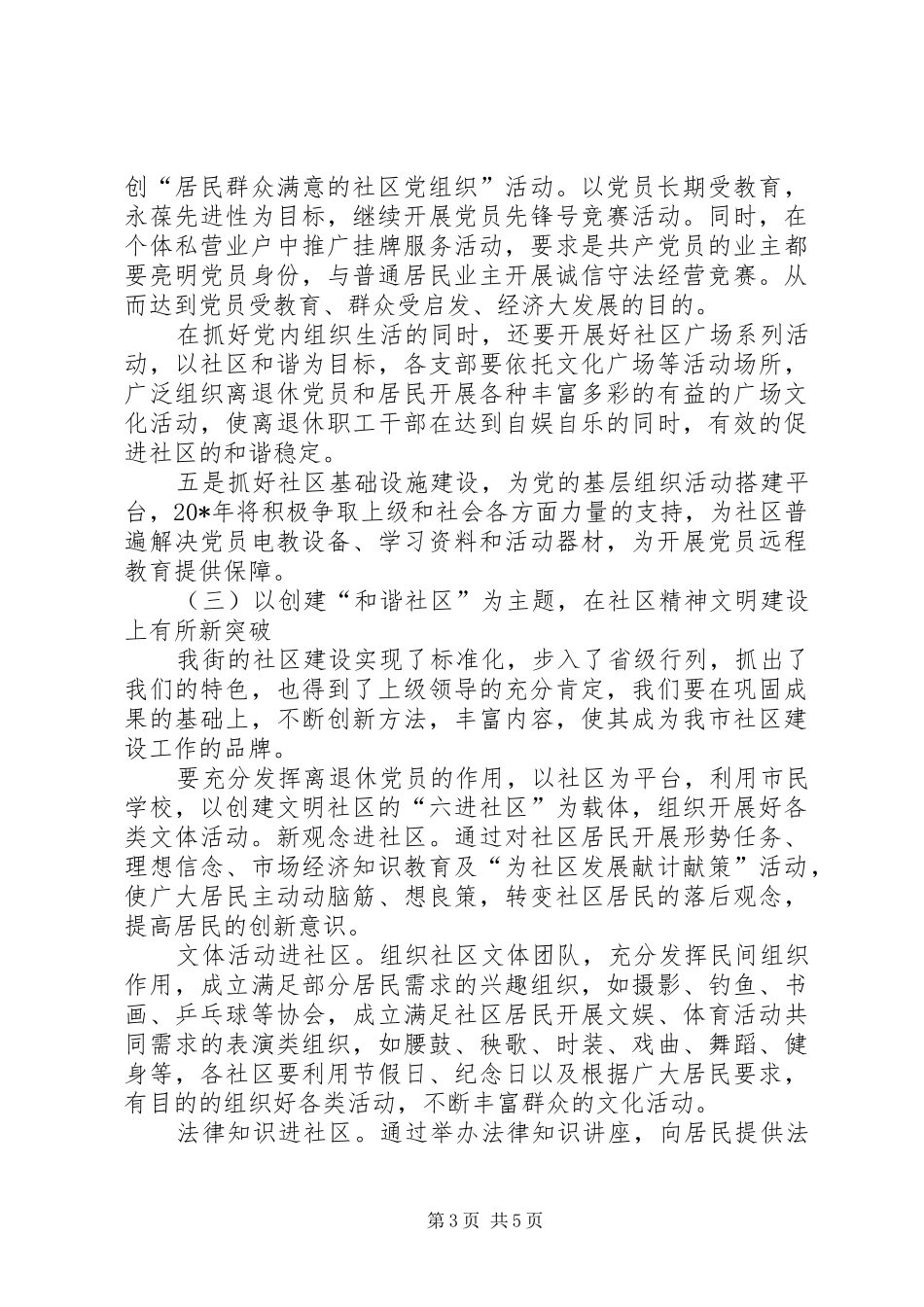 街道办事处年度工作计划 _第3页