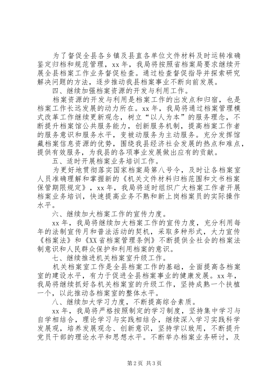 档案局XX年工作计划 _第2页