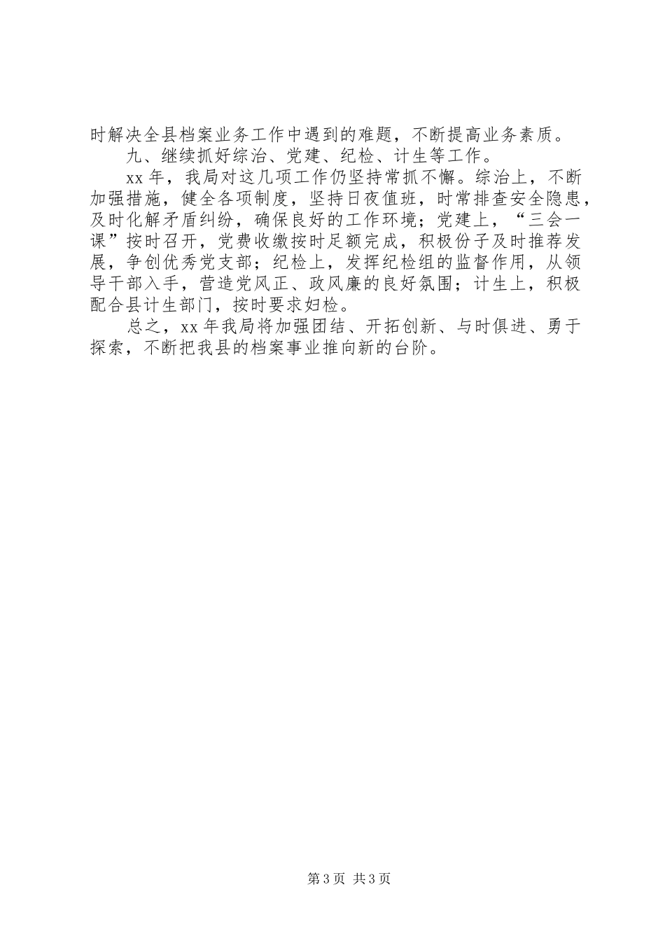 档案局XX年工作计划 _第3页