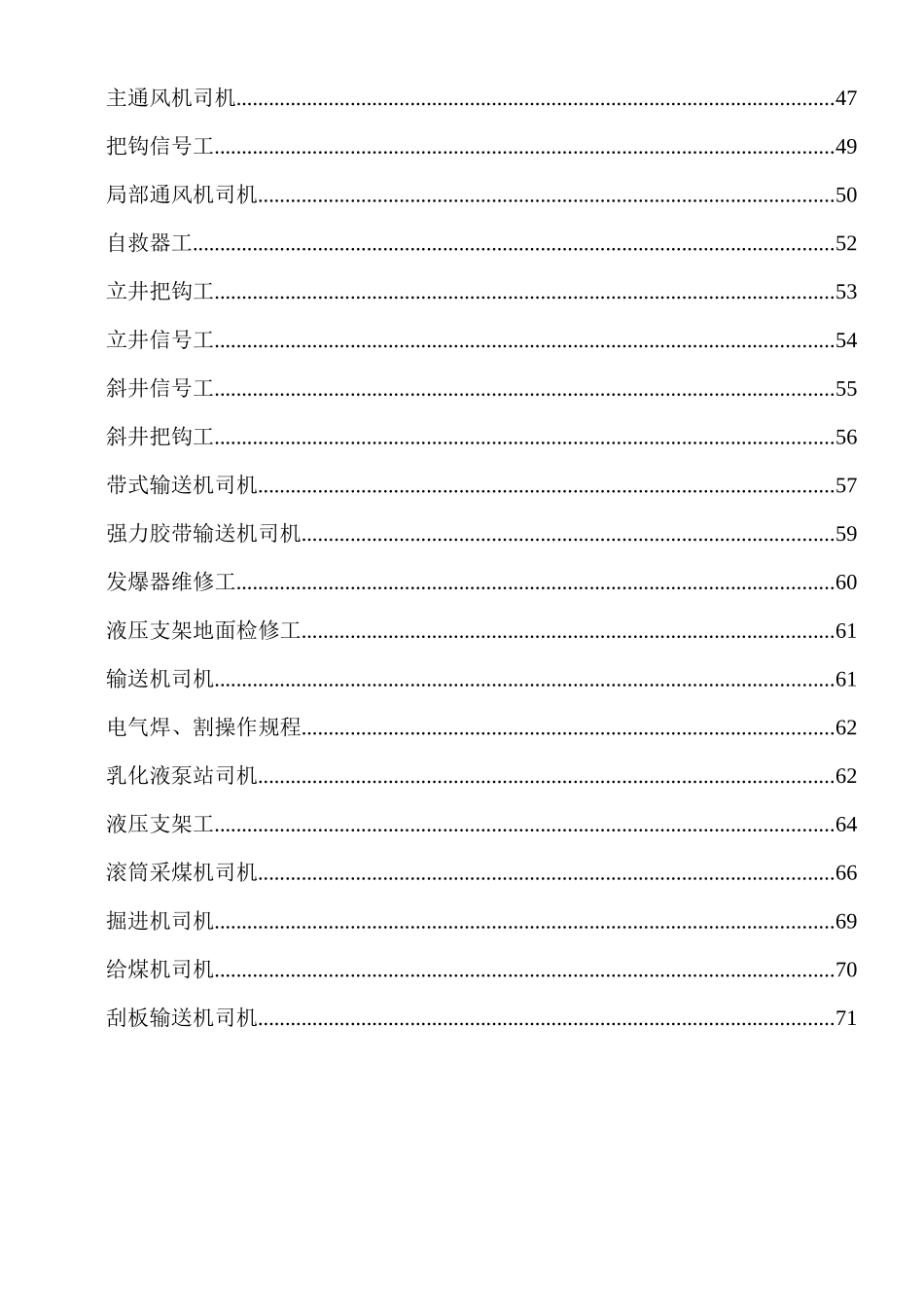 煤矿机电各岗位技术操作规程_第3页