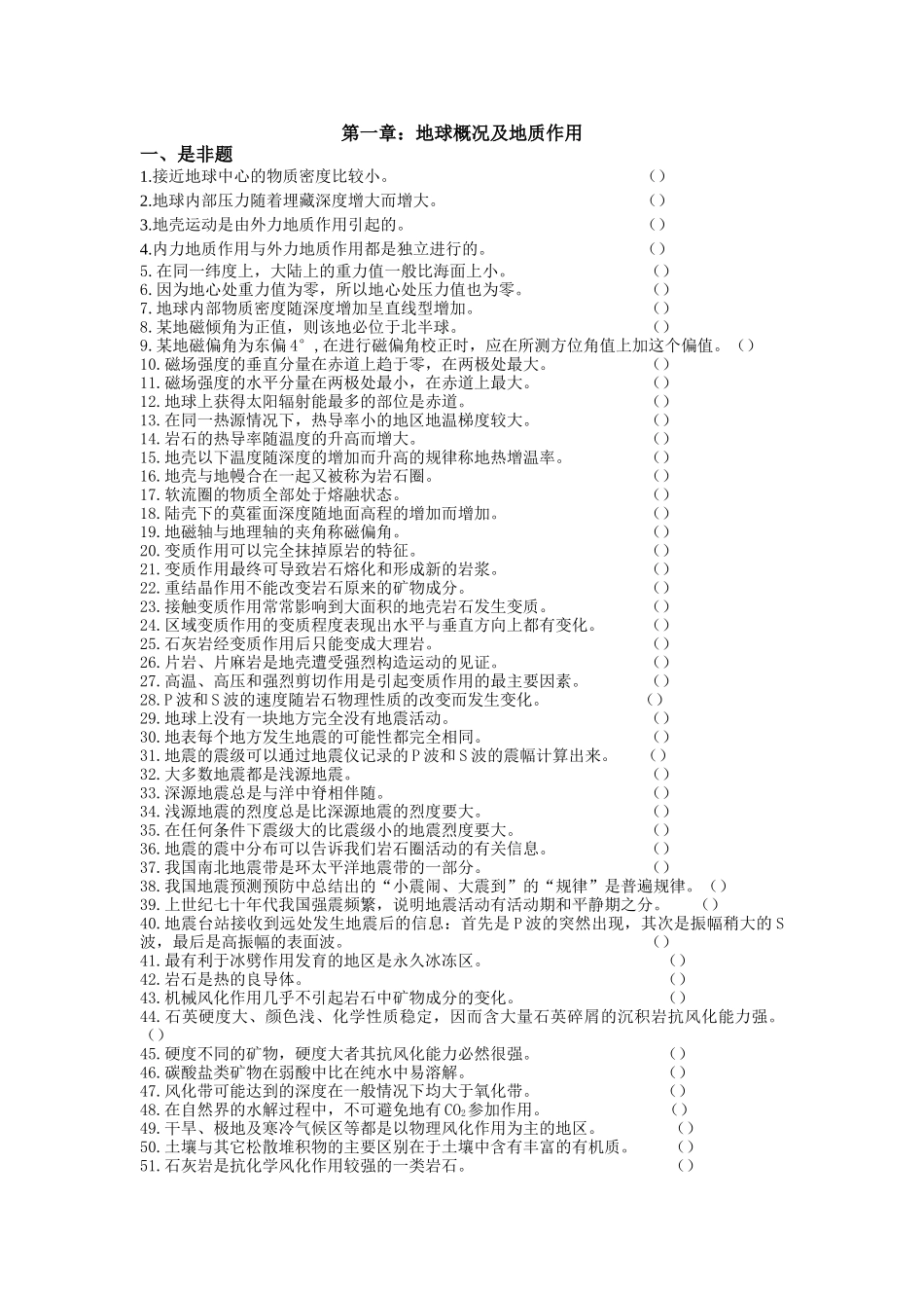 煤矿地质学习题集_第1页