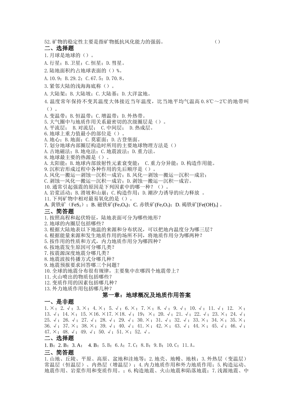 煤矿地质学习题集_第2页
