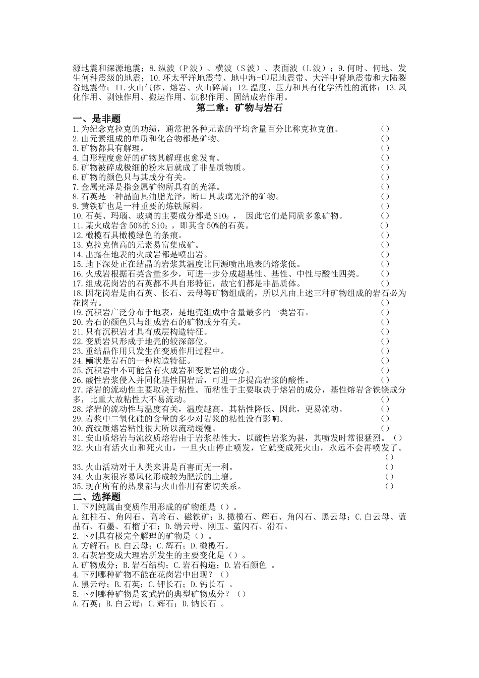 煤矿地质学习题集_第3页
