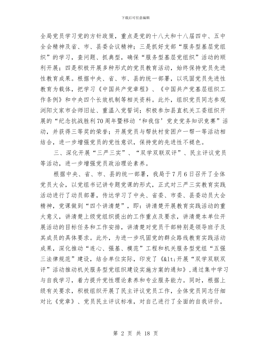 广播电视局终工作总结8篇与广播电视局老干部工作总结汇编_第2页