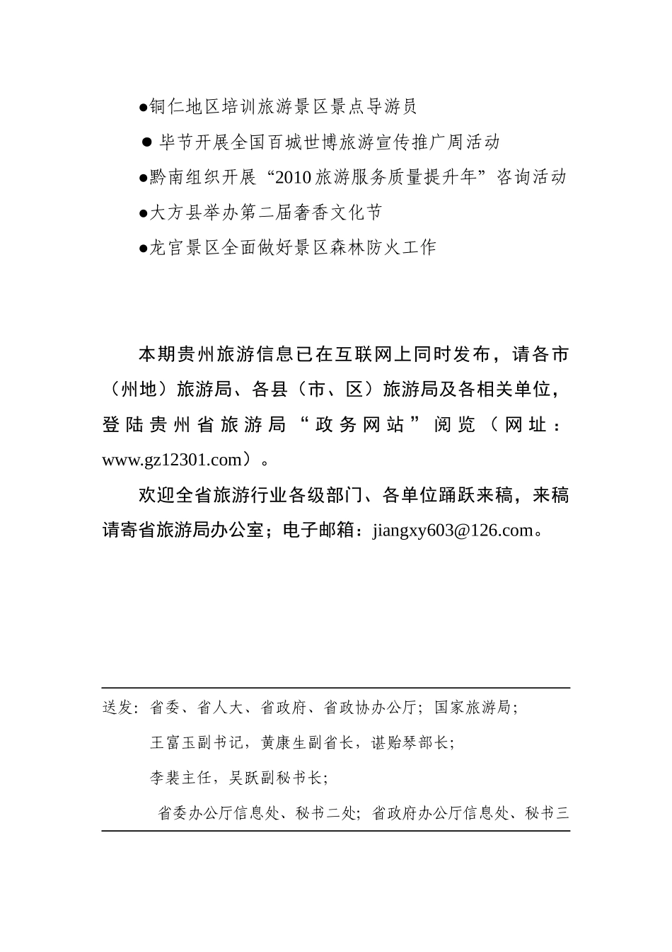 贵州旅游信息动态_第2页