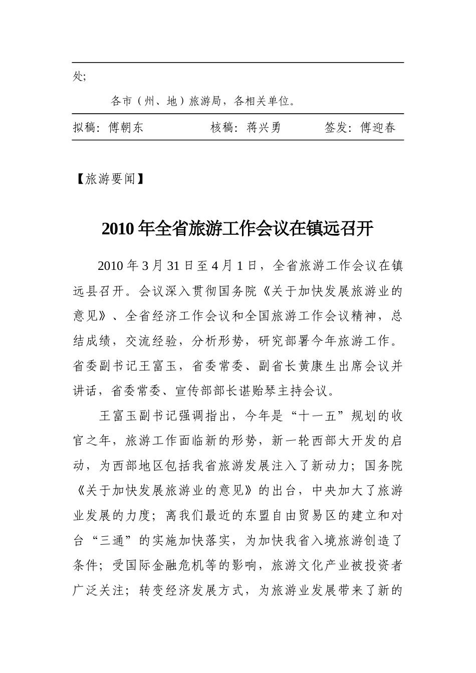 贵州旅游信息动态_第3页