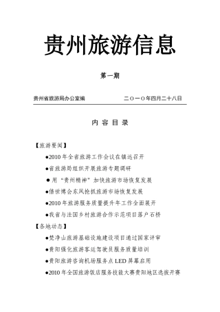 贵州旅游信息动态