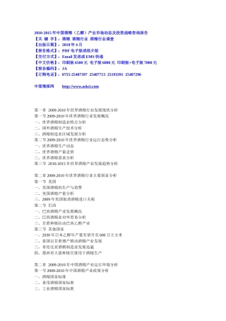 XXXX-XXXX年中国酒精(乙醇)产业市场动态及投资战略咨