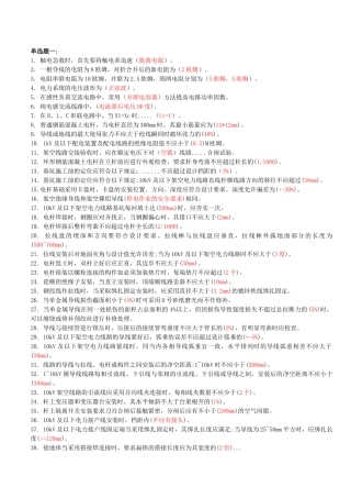 配电线路中级工考试练习题