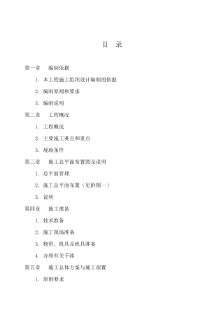 某维修改造工程施工组织设计