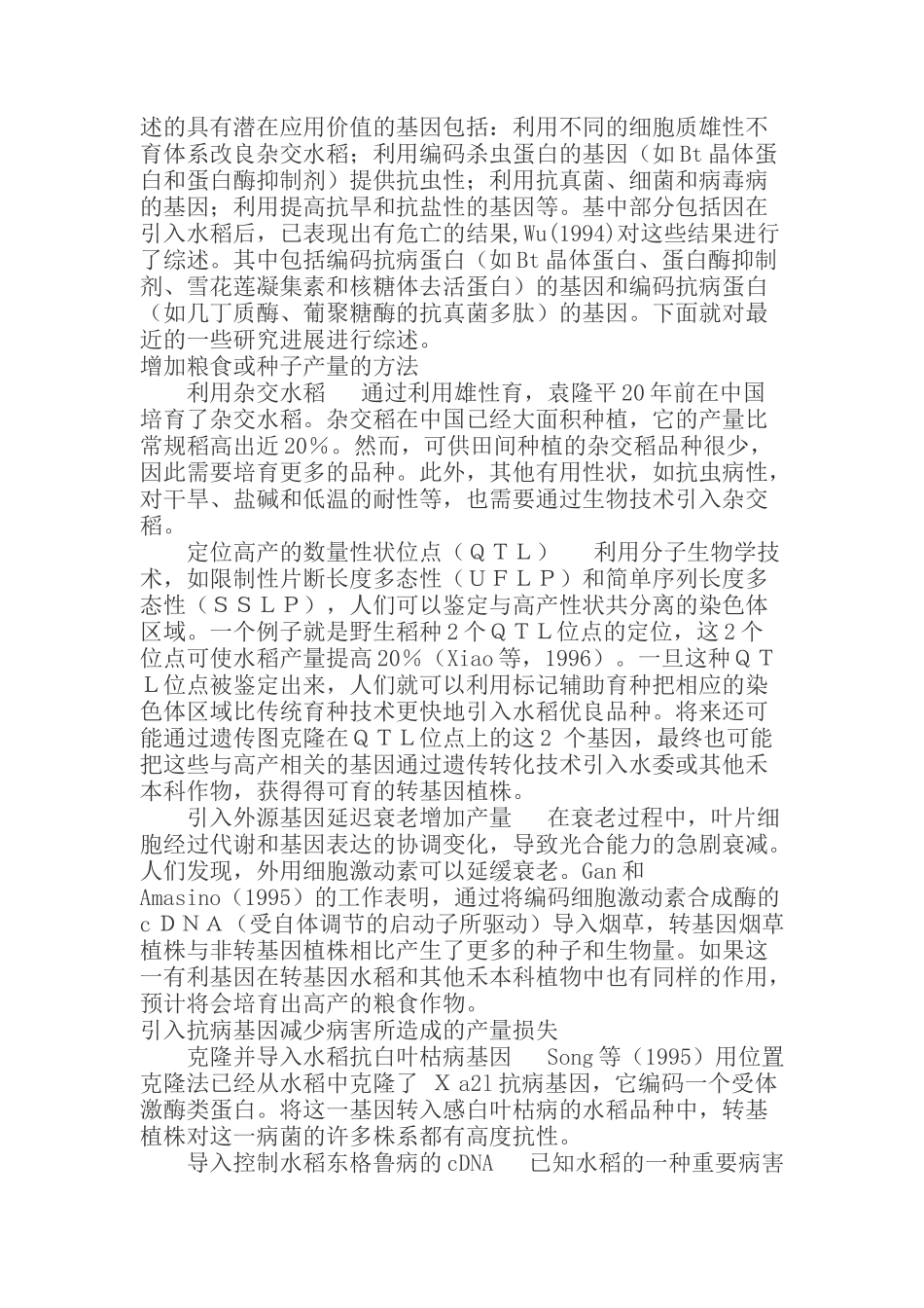 农业生物技术_第3页