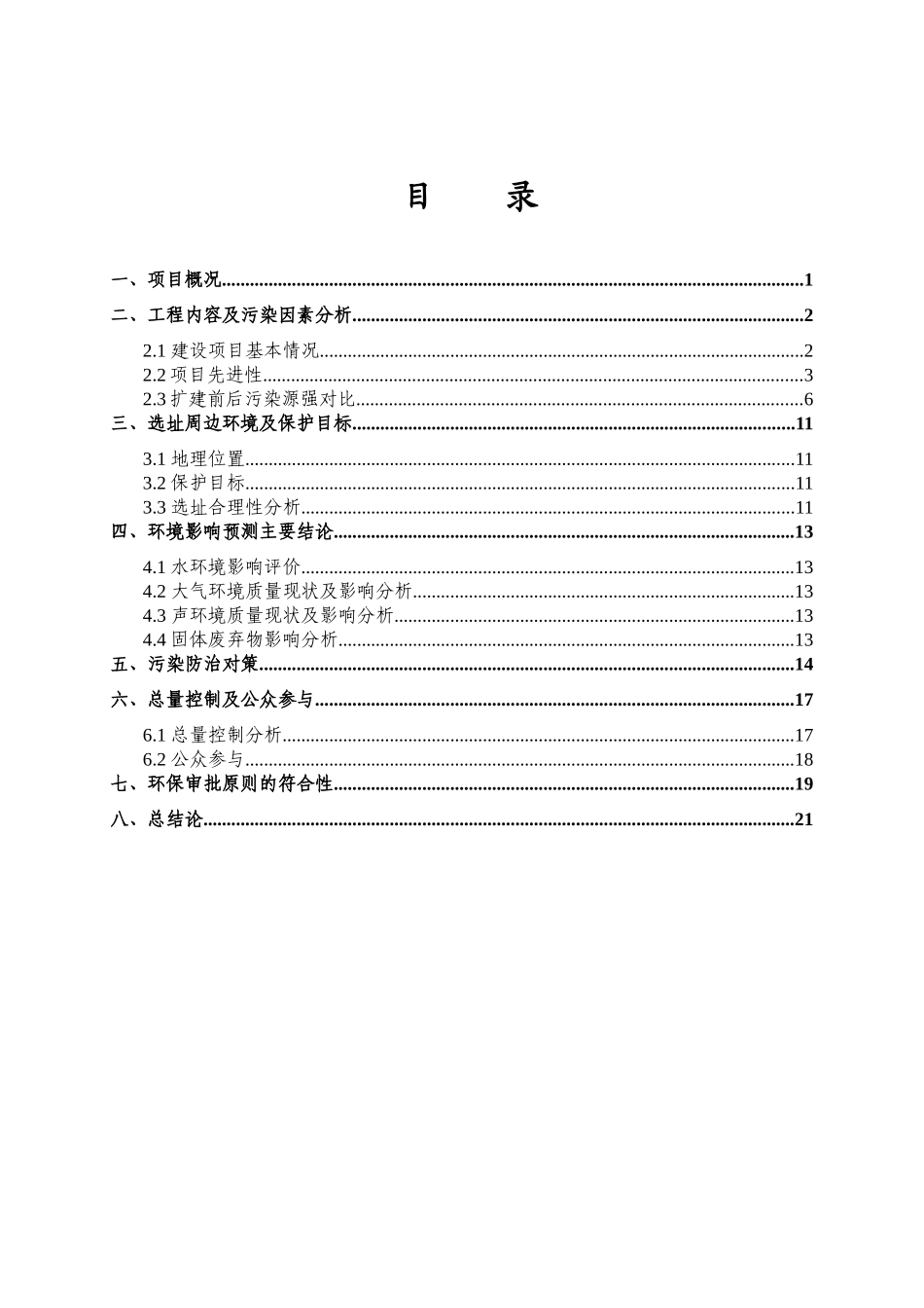 九洲药业技改项目_第2页