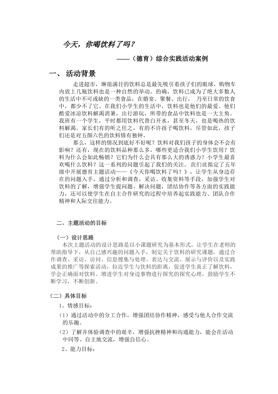你喝饮料了吗_第1页