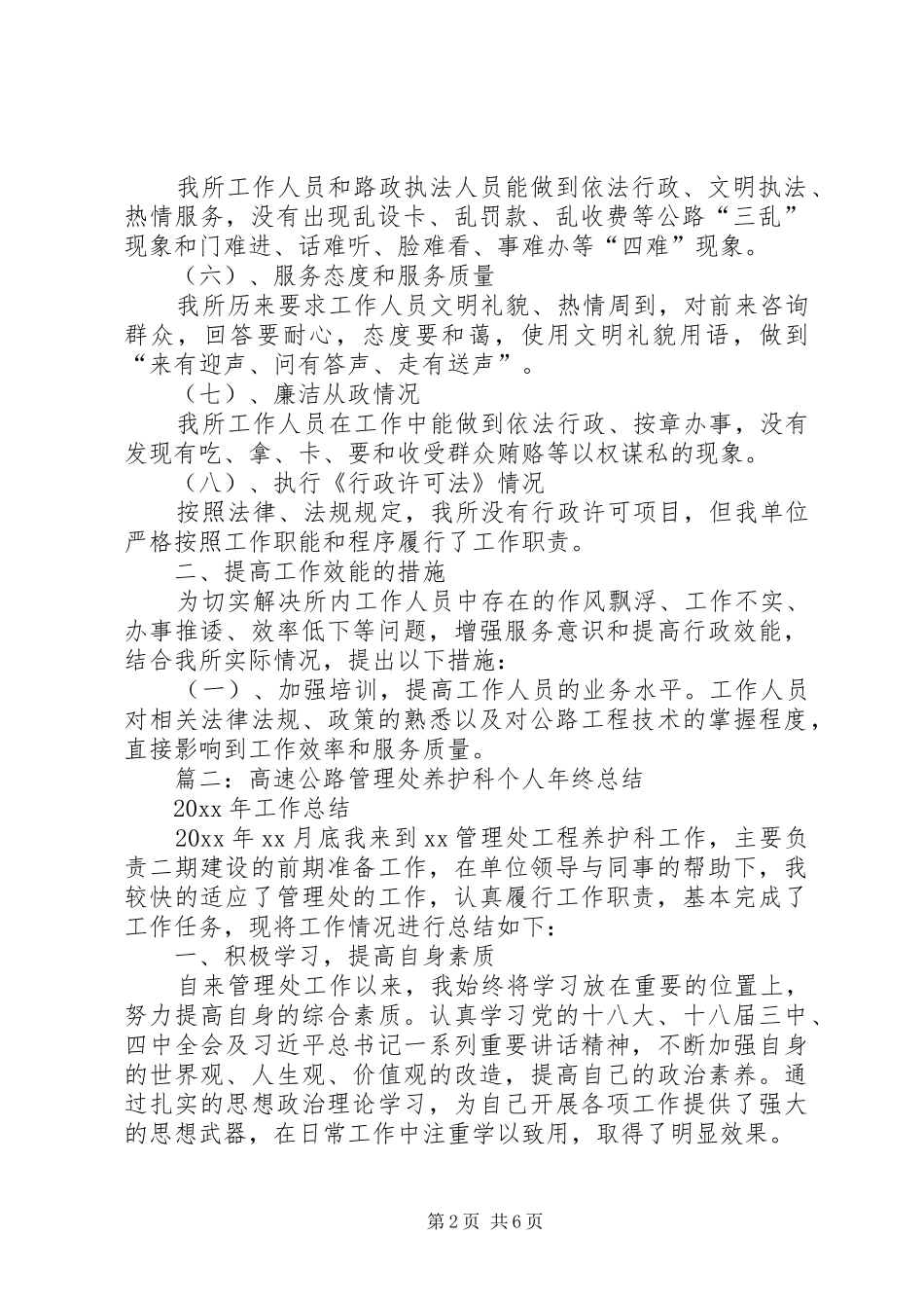 公路管理站规划建设年终总结4则_第2页