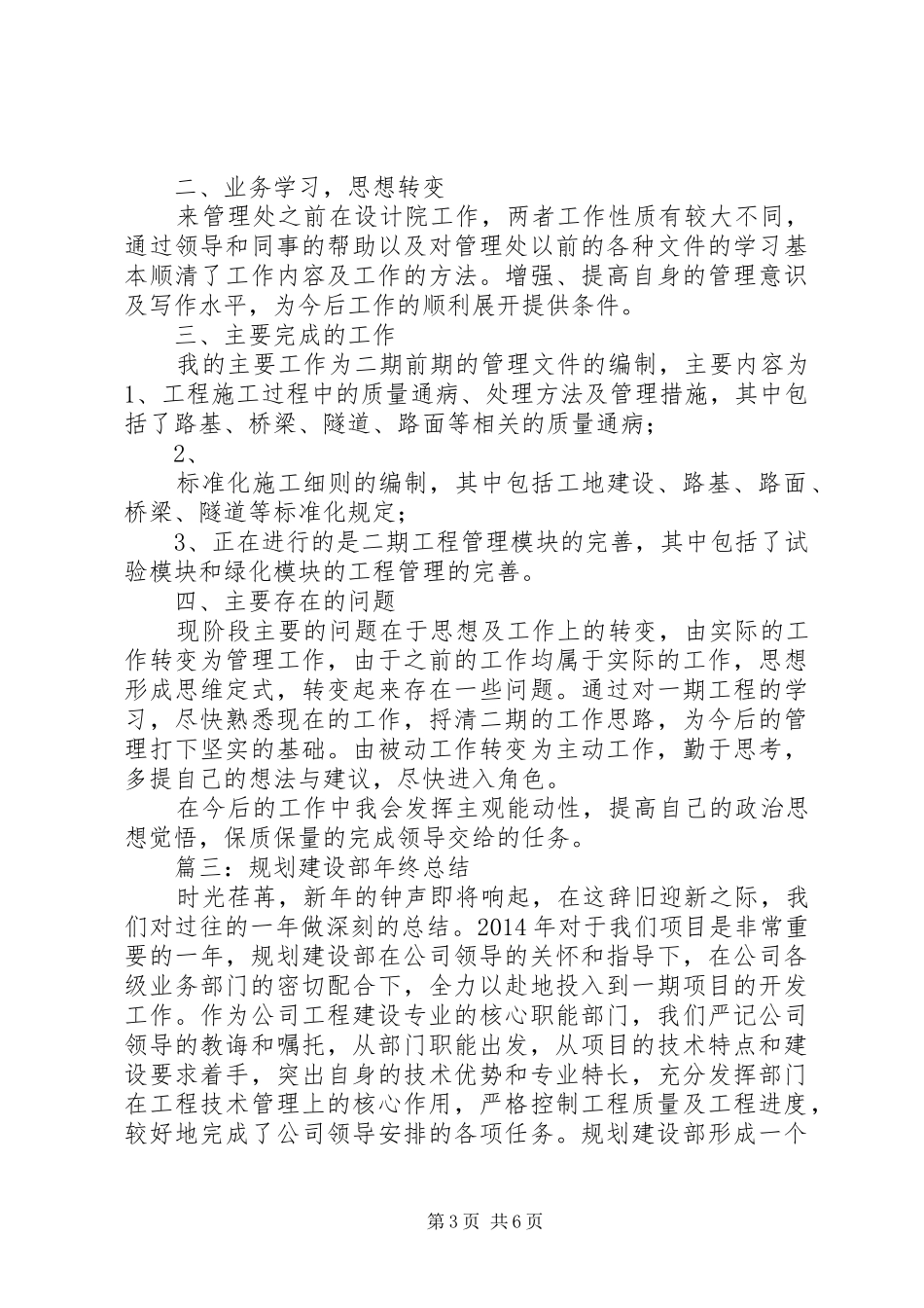 公路管理站规划建设年终总结4则_第3页