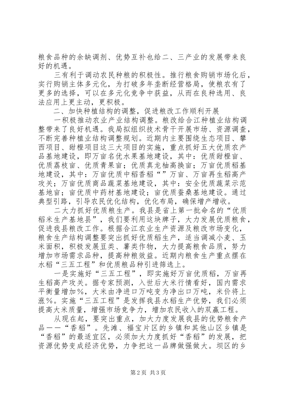 农业工作安排工作讲话 _第2页