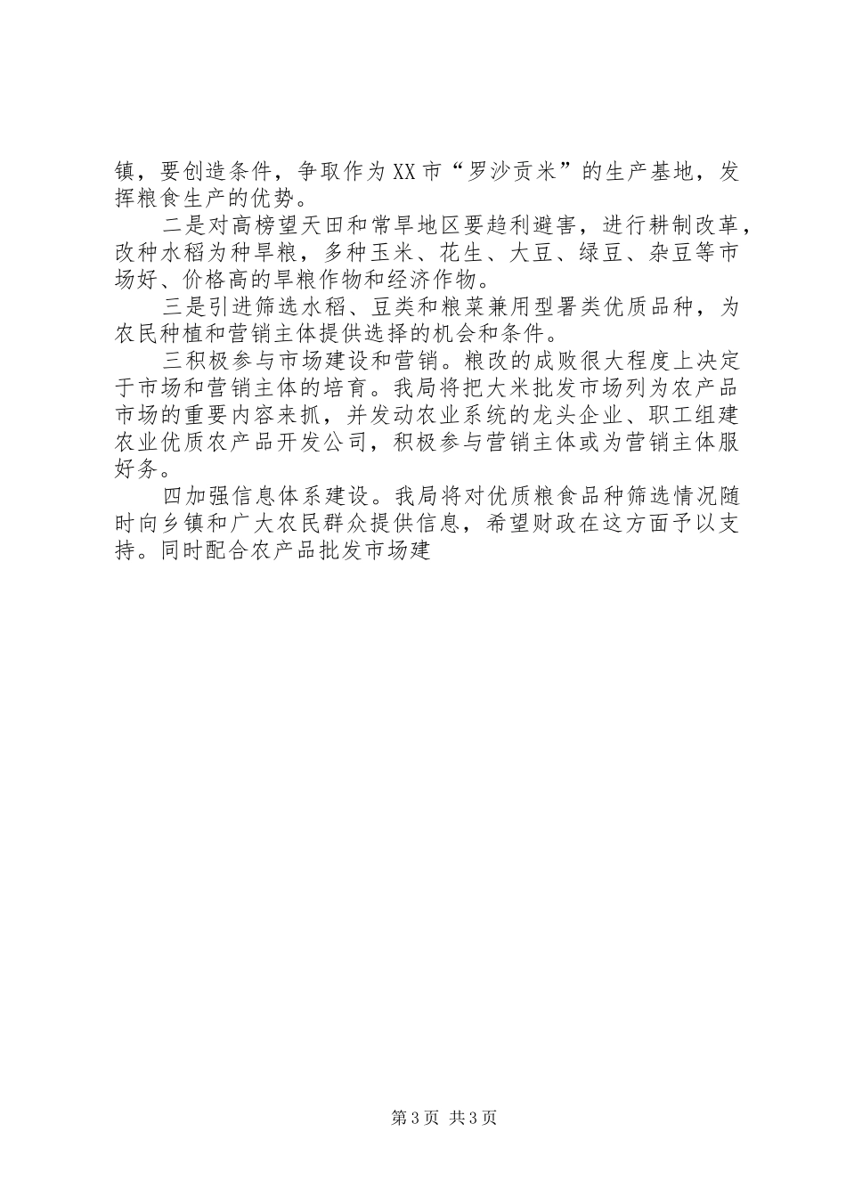 农业工作安排工作讲话 _第3页