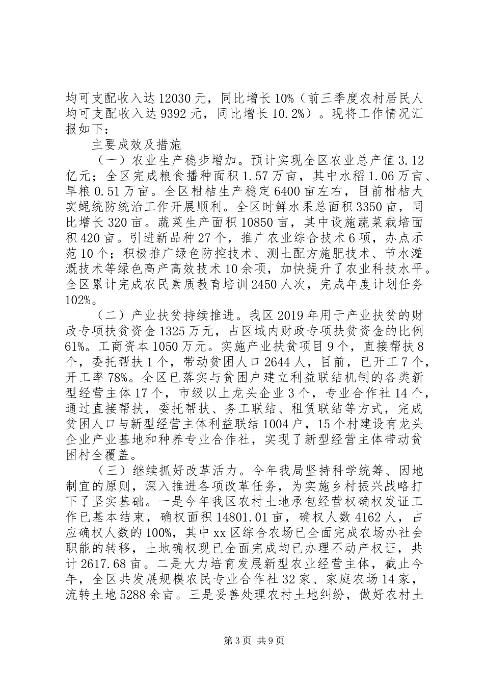 水利局XX年工作计划4篇（1）_第3页