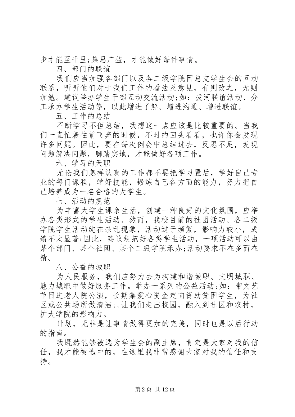 XX年校团委工作计划4篇_第2页