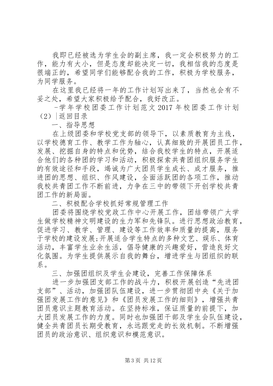 XX年校团委工作计划4篇_第3页