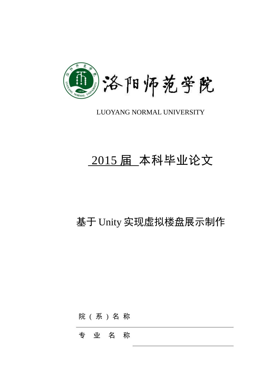 UnityVR虚拟楼盘展示制作20_第1页