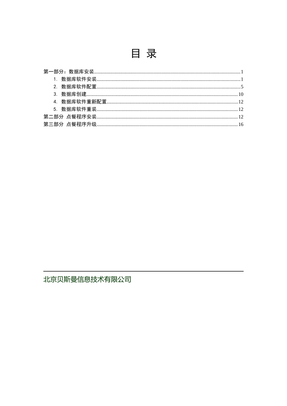 餐饮管理软件安装说明书_第2页