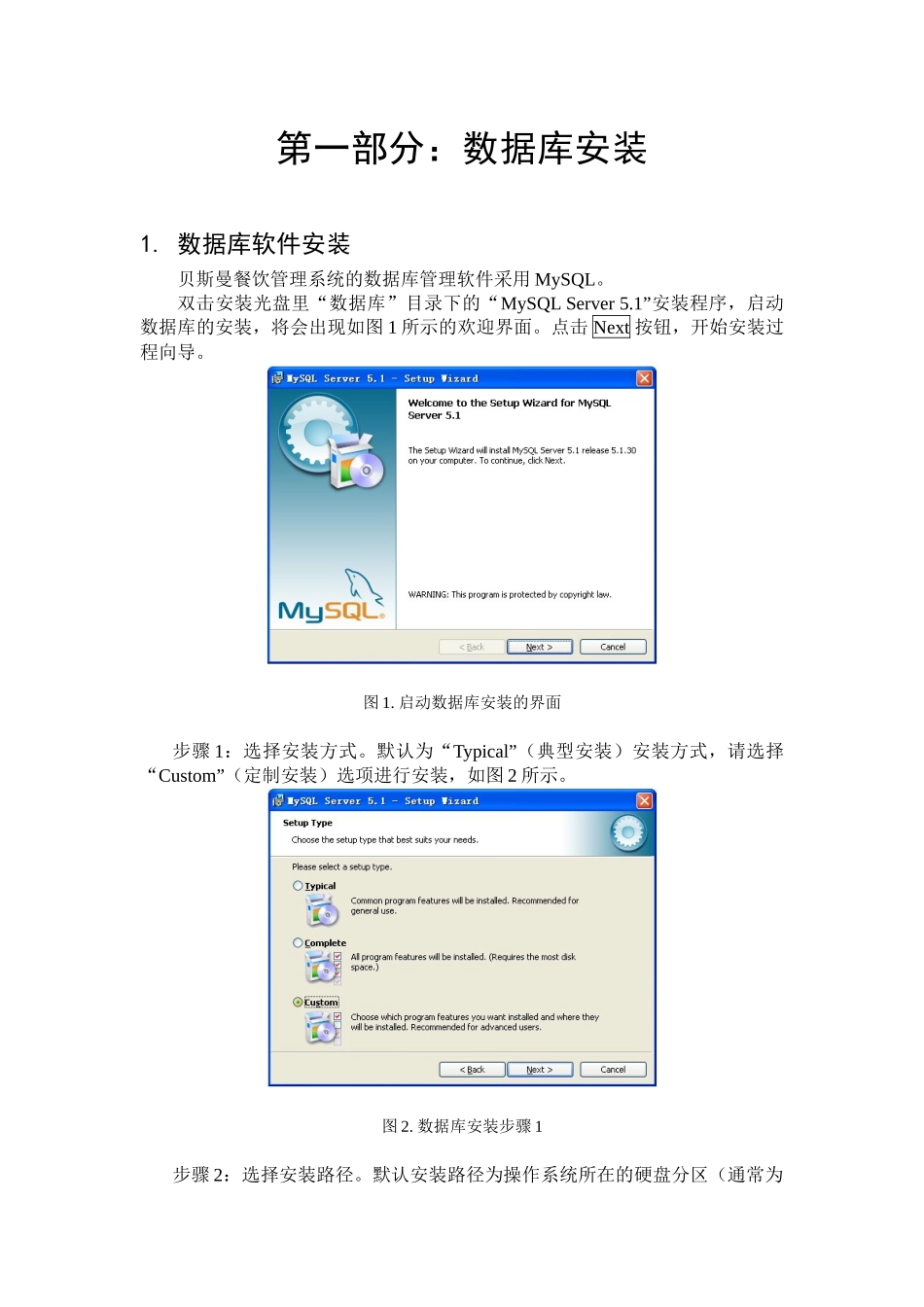 餐饮管理软件安装说明书_第3页