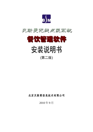 餐饮管理软件安装说明书