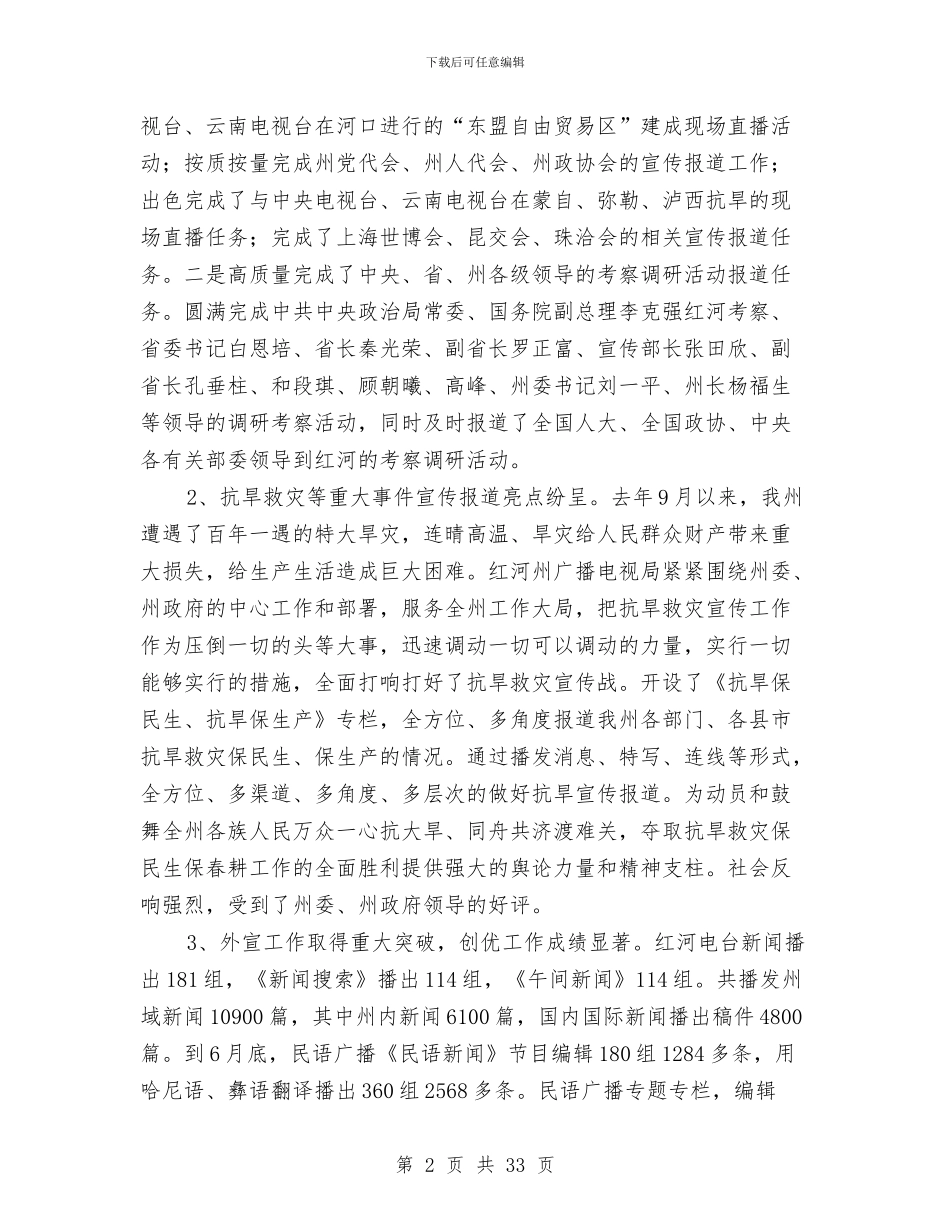 广播电视局行业管理工作半年总结与广播电视局行政执法工作总结汇编_第2页