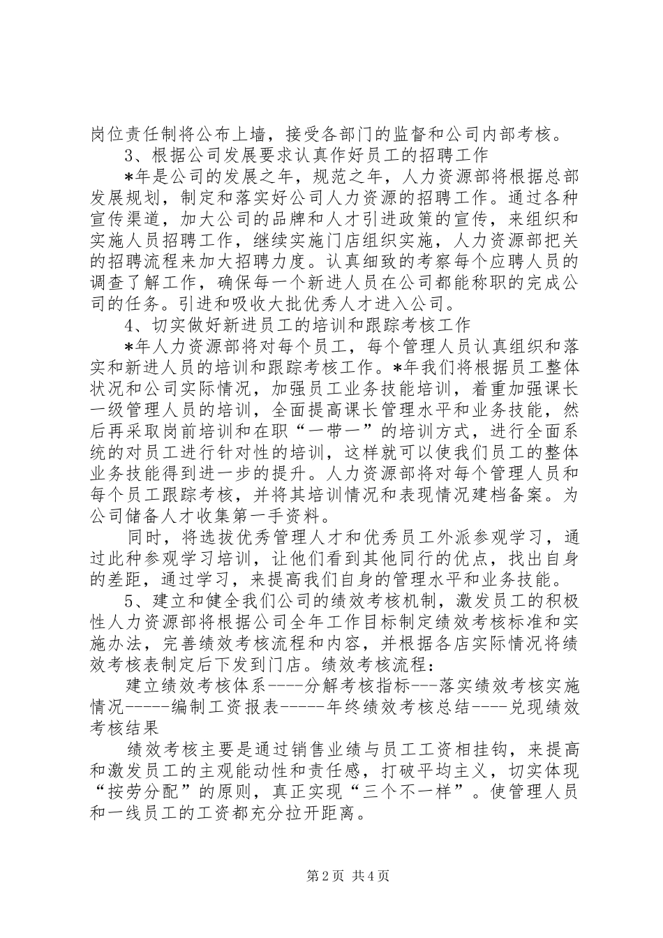 人力资源助理下半年工作计划与人力资源培训工作计划 _第2页