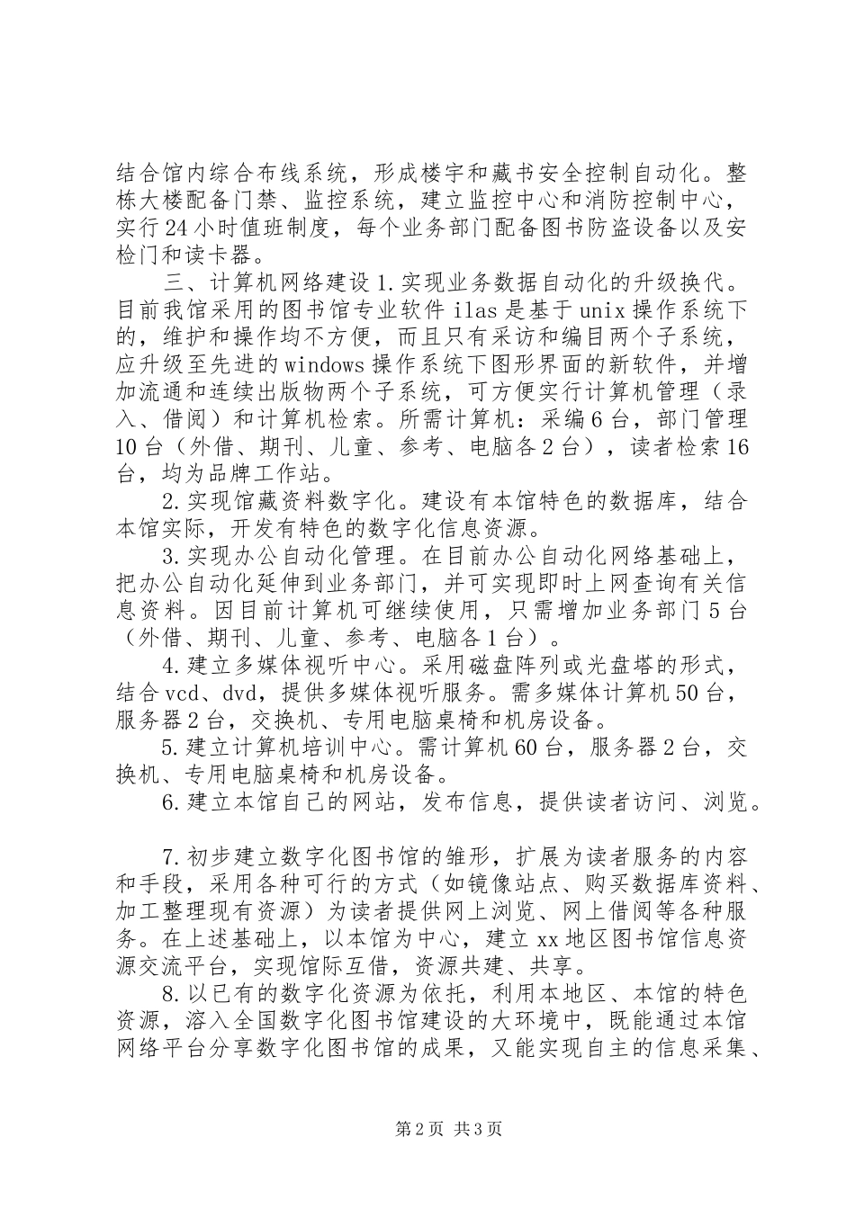 XX市图书馆发展规划 _第2页