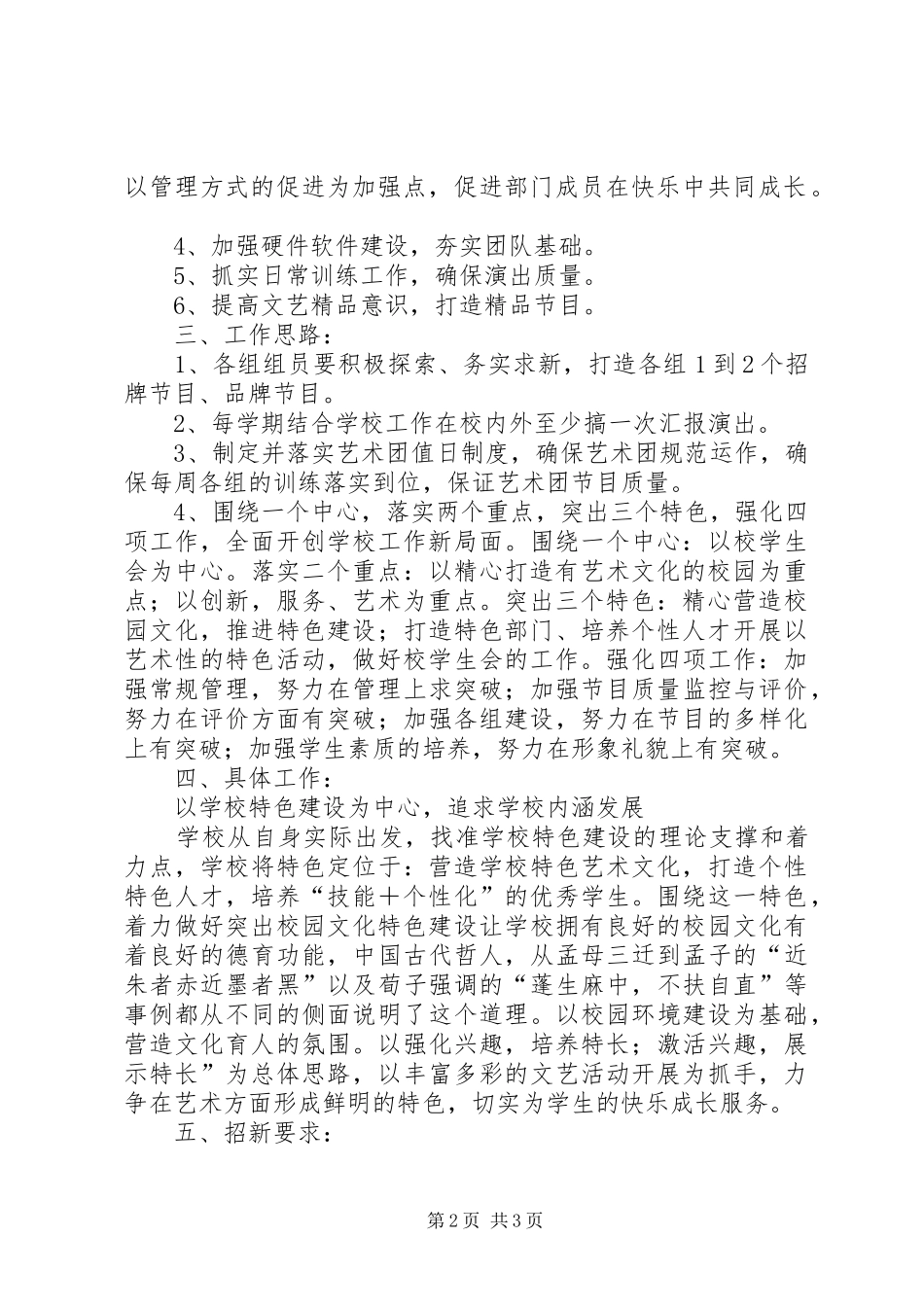 艺术团个人工作计划 _第2页