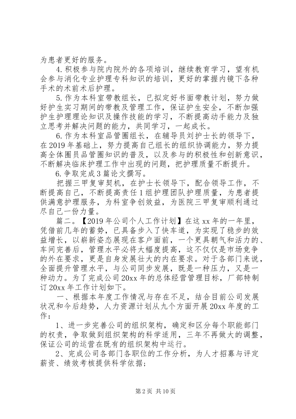 XX年个人工作计划4篇_第2页