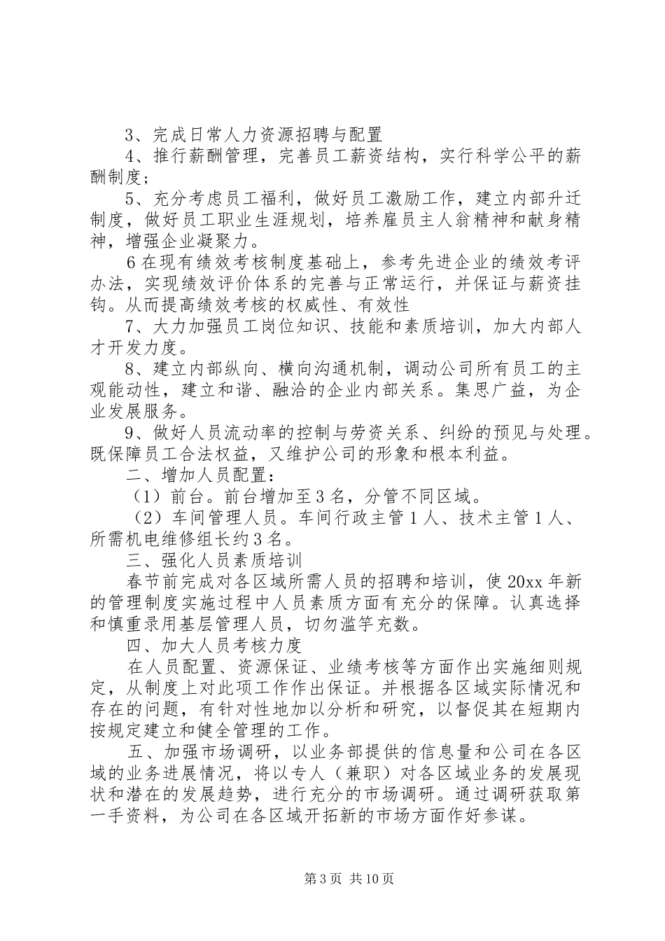 XX年个人工作计划4篇_第3页