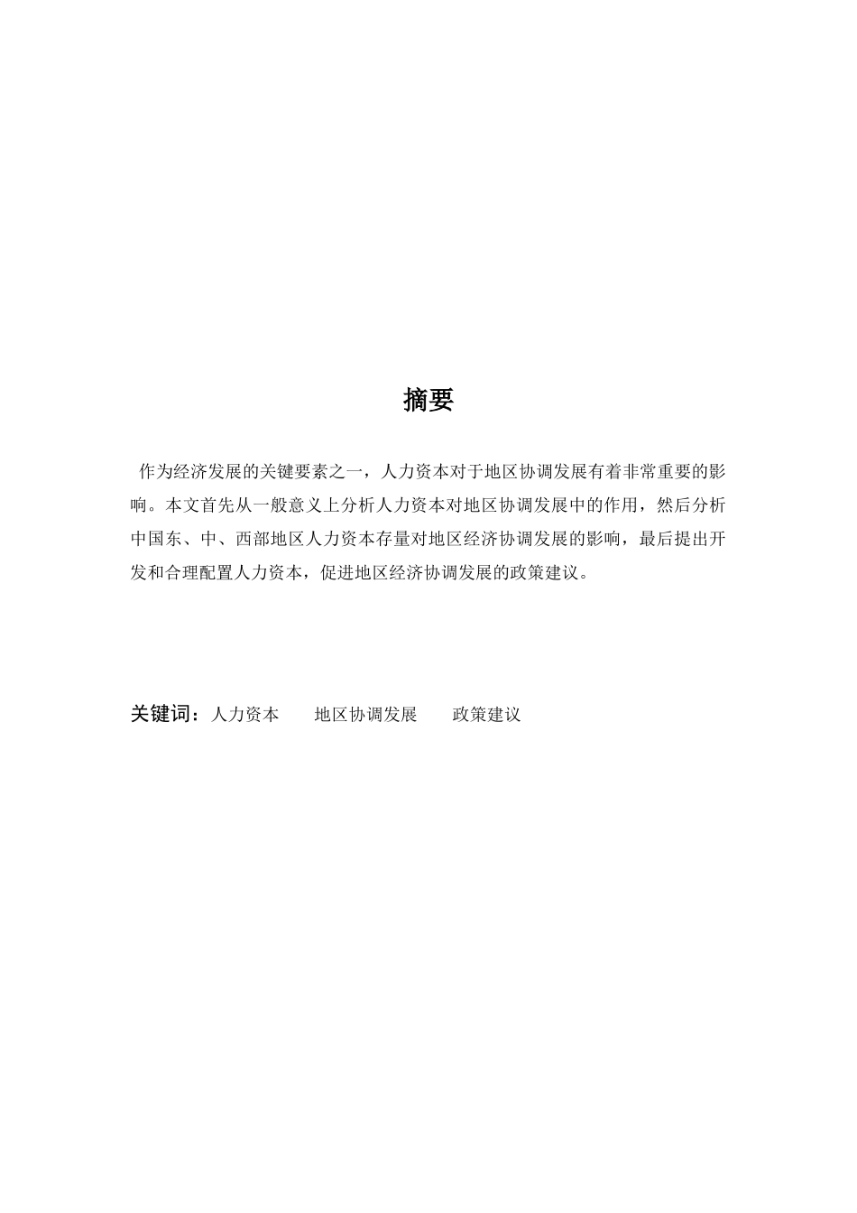 北京交通大学人力资源管理毕业设计_第2页