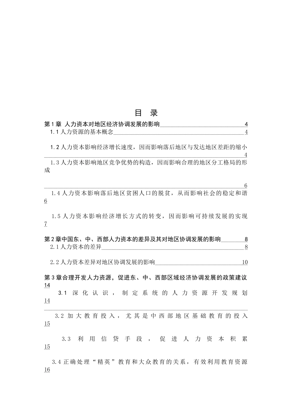 北京交通大学人力资源管理毕业设计_第3页