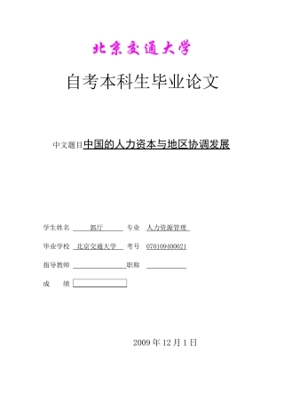 北京交通大学人力资源管理毕业设计