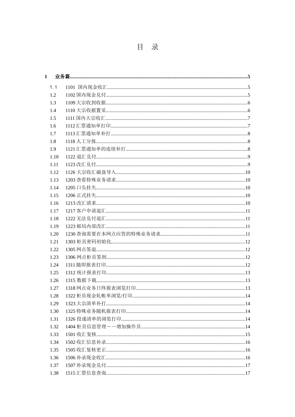 某邮政电子汇兑系统_第2页