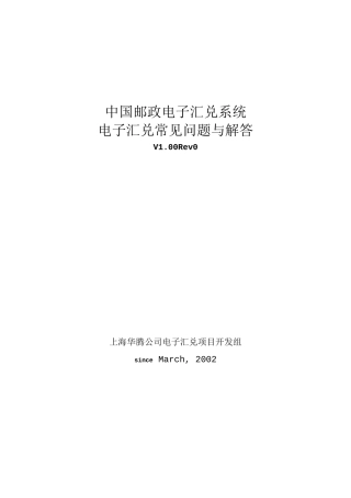 某邮政电子汇兑系统