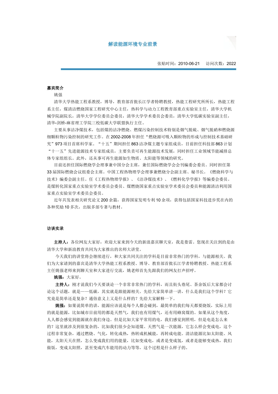 解读能源环境专业前景_第1页