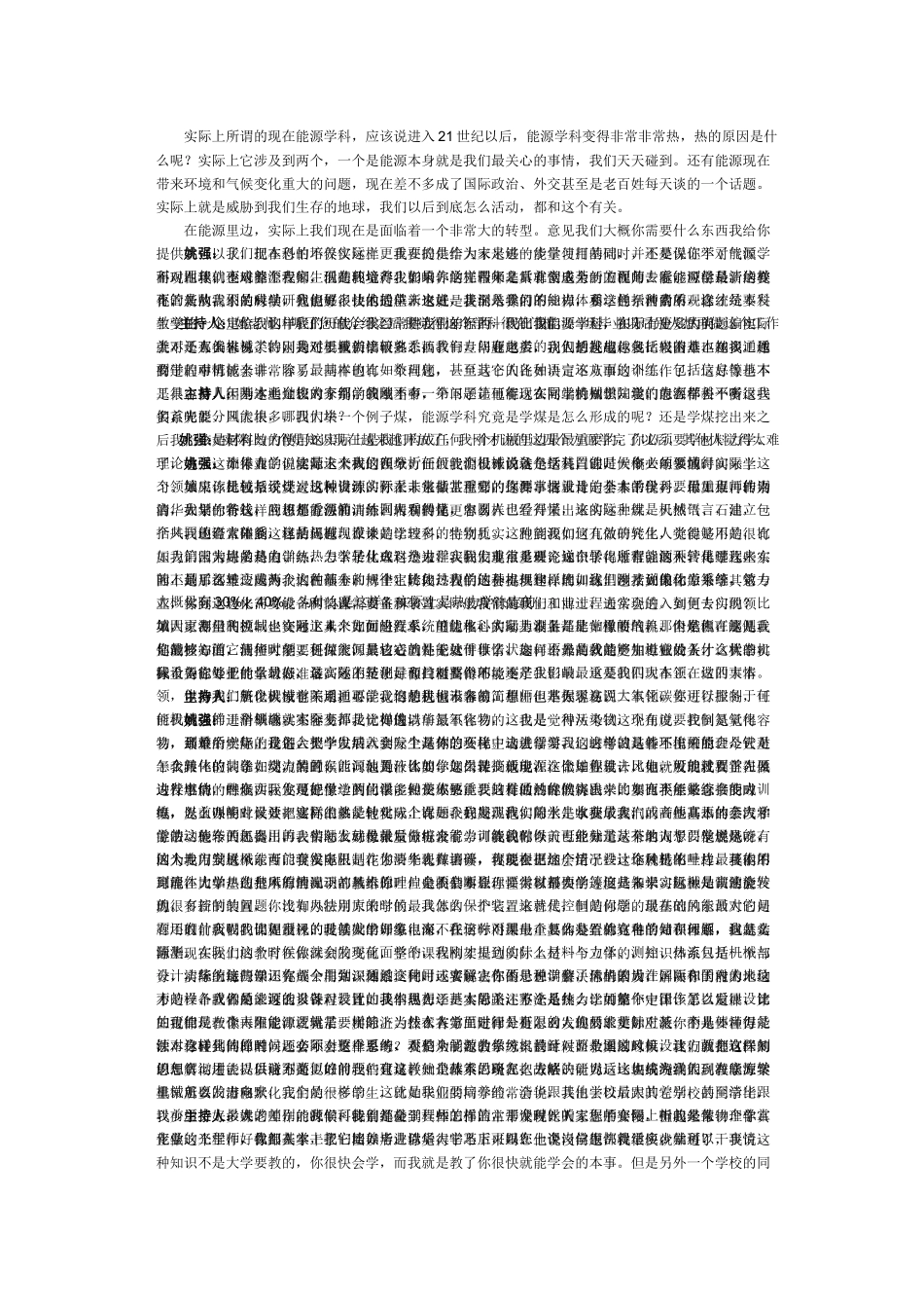 解读能源环境专业前景_第2页