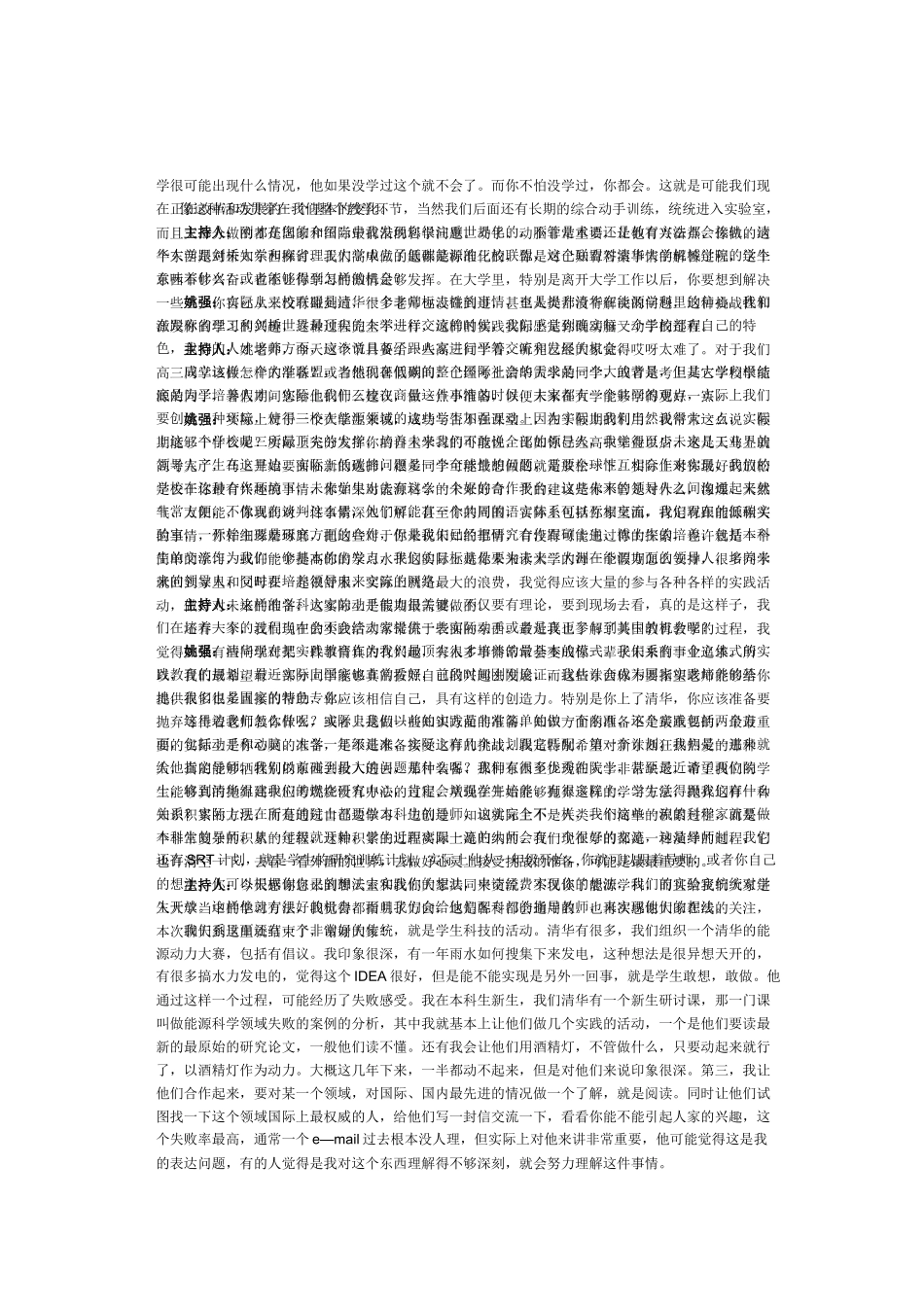 解读能源环境专业前景_第3页