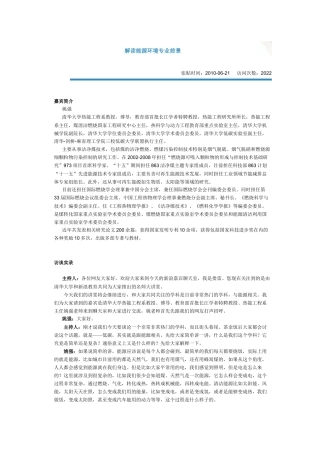 解读能源环境专业前景