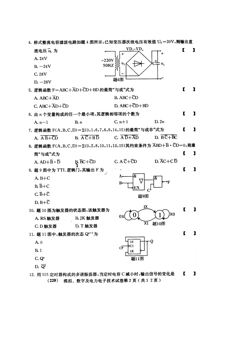 全国自考模拟数字及电力电子技术试卷_第3页