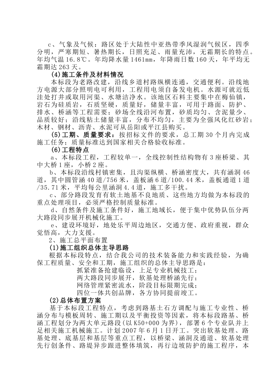 某市政园林实施性施工组织设计_第2页