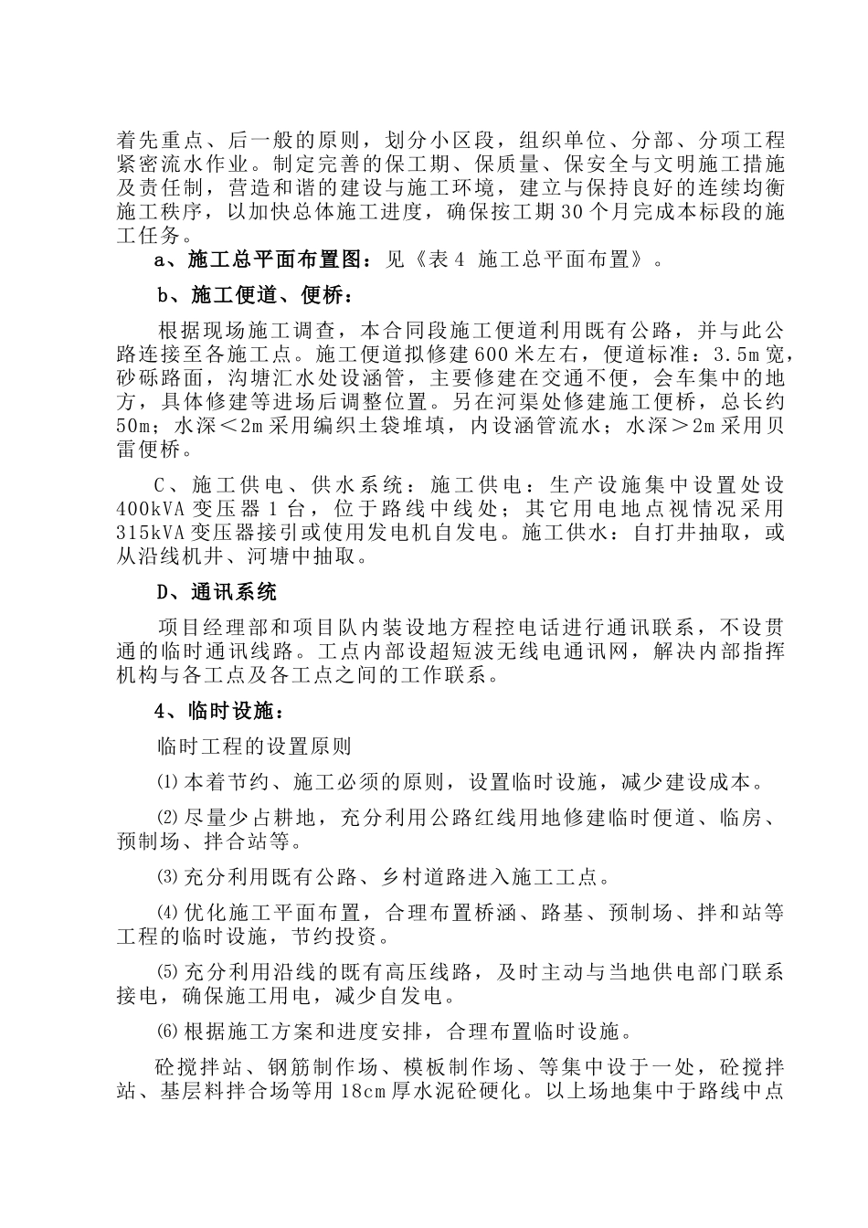 某市政园林实施性施工组织设计_第3页