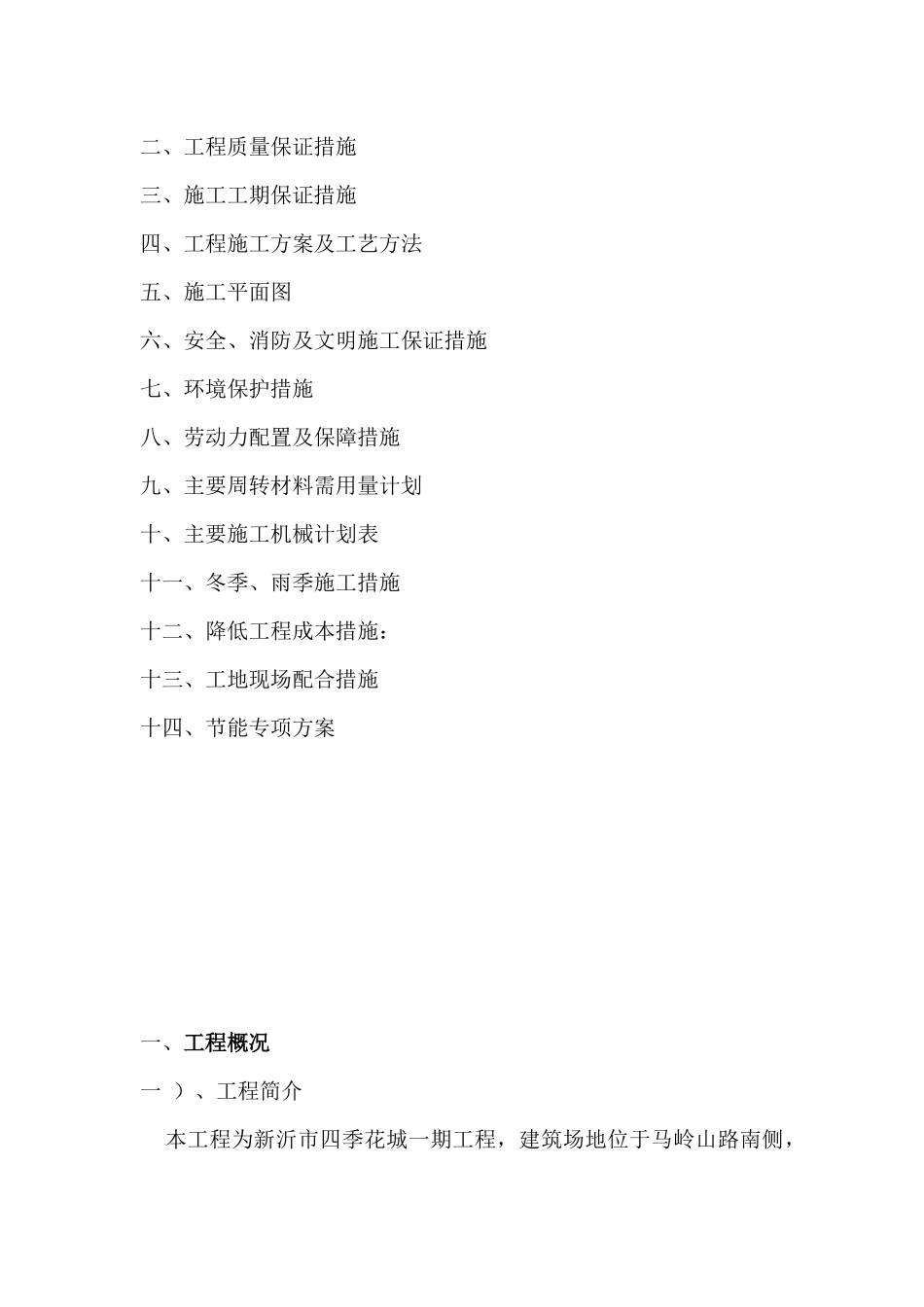 某住宅工程建设施工组织设计_第2页